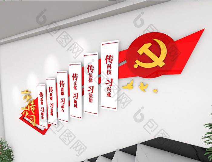 新时代文明实践中心六传六习楼梯党建文化墙