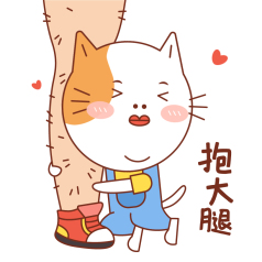 抱大腿抱大腿表情包大腿