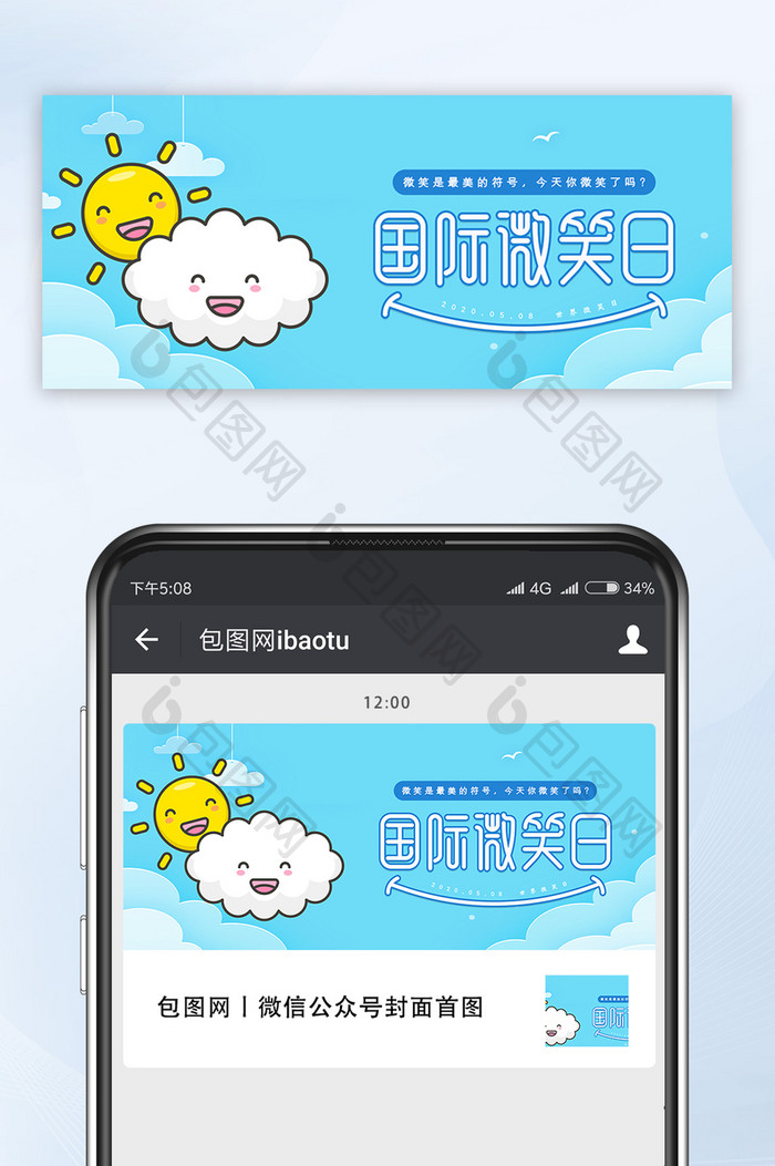 卡通微笑日微信公众号首图