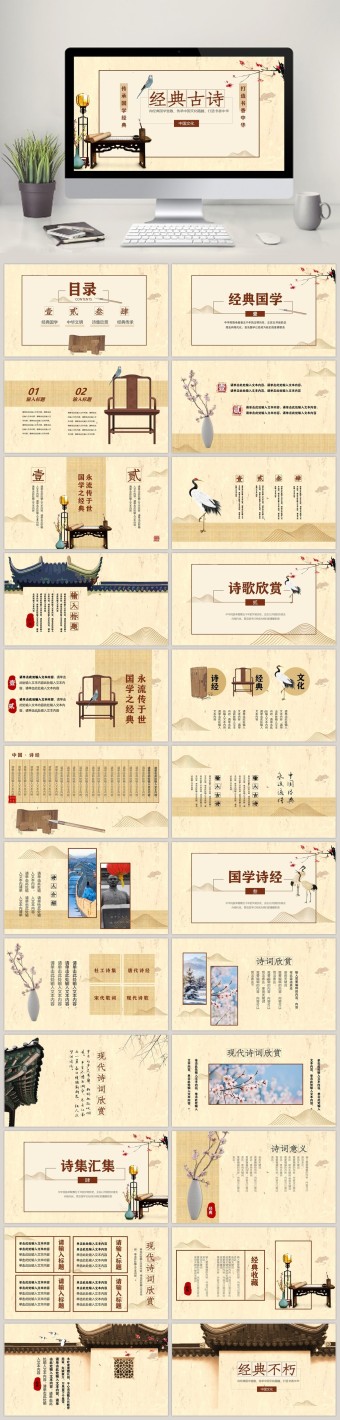 诗歌ppt模板下载-包图网