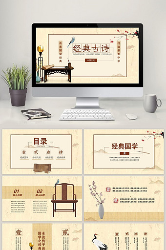 诗词ppt-诗词ppt模板下载-包图网
