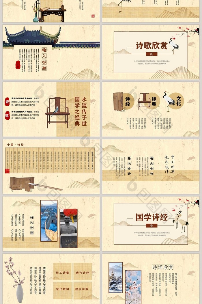 中国风诗词文化国学经典古诗教育培训活动p