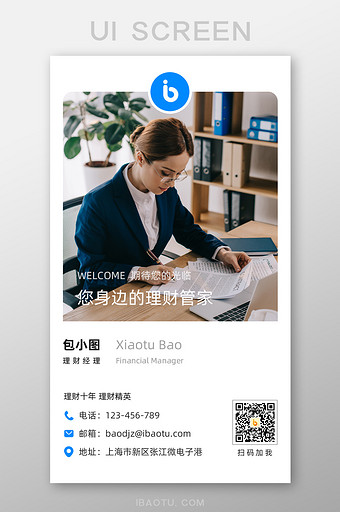蓝色简约商务理财经理电子名片设计图片