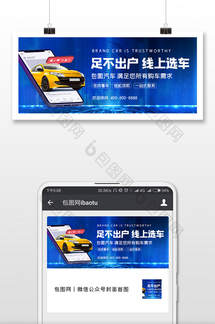 蓝色大气足不出户线上选车服务微信首图