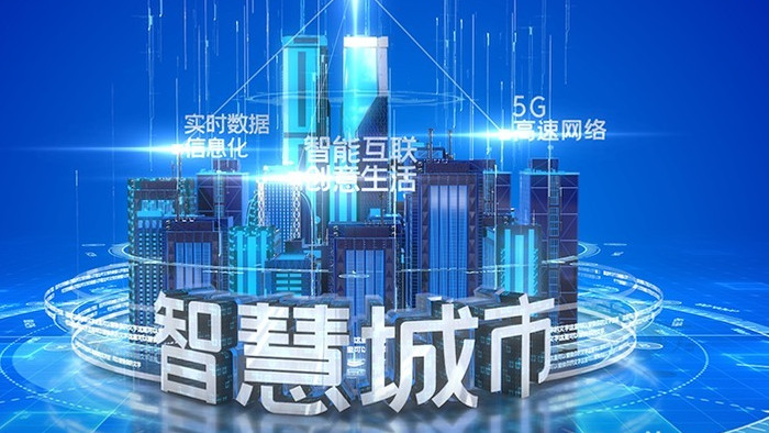 互联网城市连线科技智慧5G信息大数据都市
