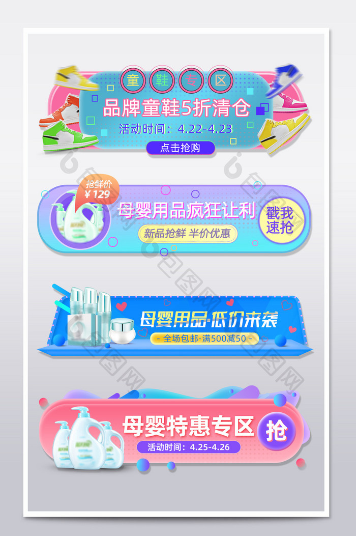 电商母婴用品活动促销入口胶囊banner