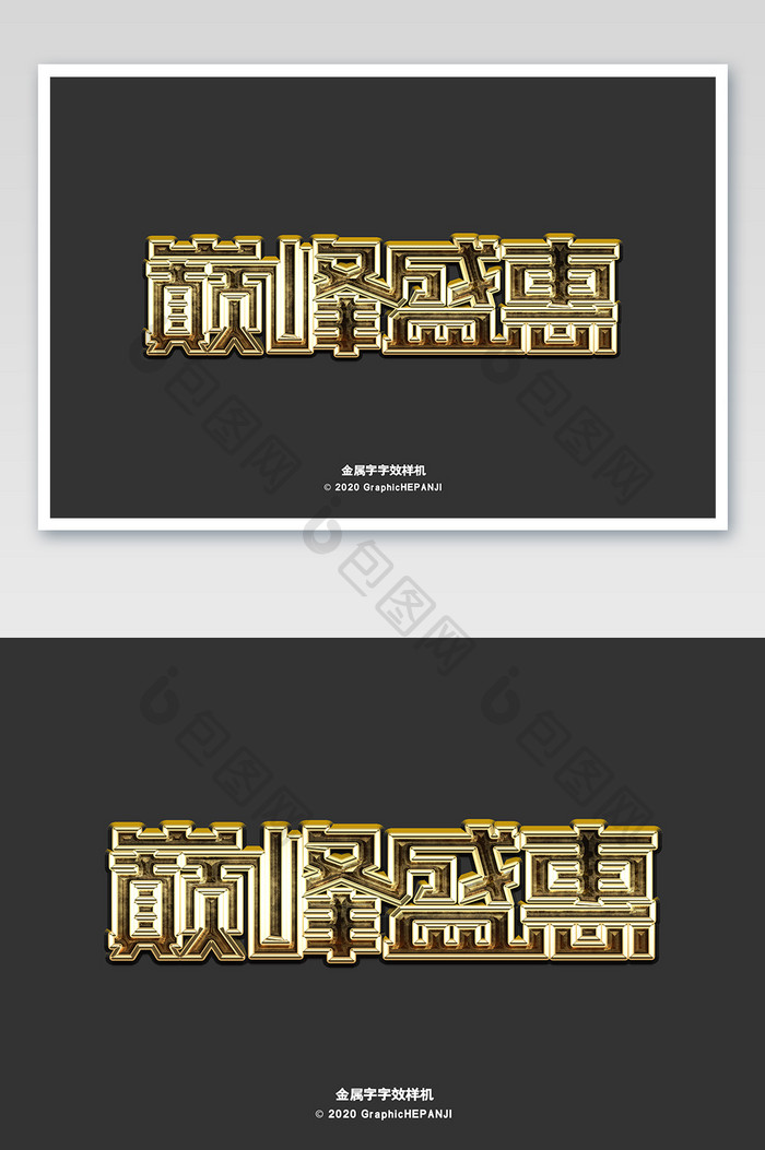 黄金金属立体字游戏电影电视剧字体字效样机