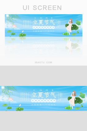 蓝色立夏节气banner