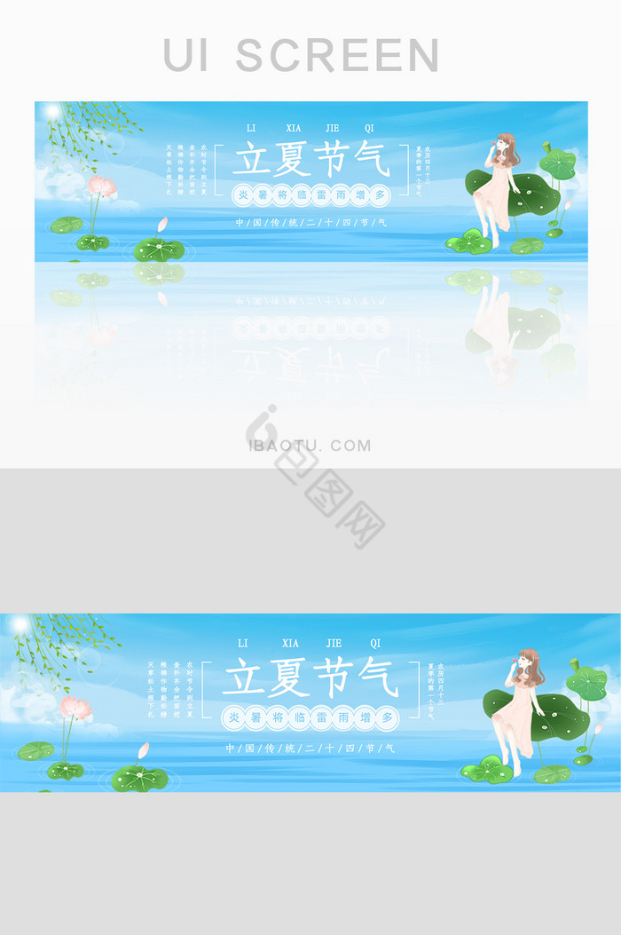 蓝色立夏节气banner图片