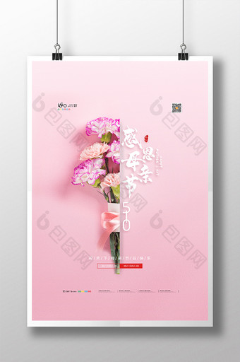 粉色大气感恩母亲节海报温馨母亲节宣传海报图片