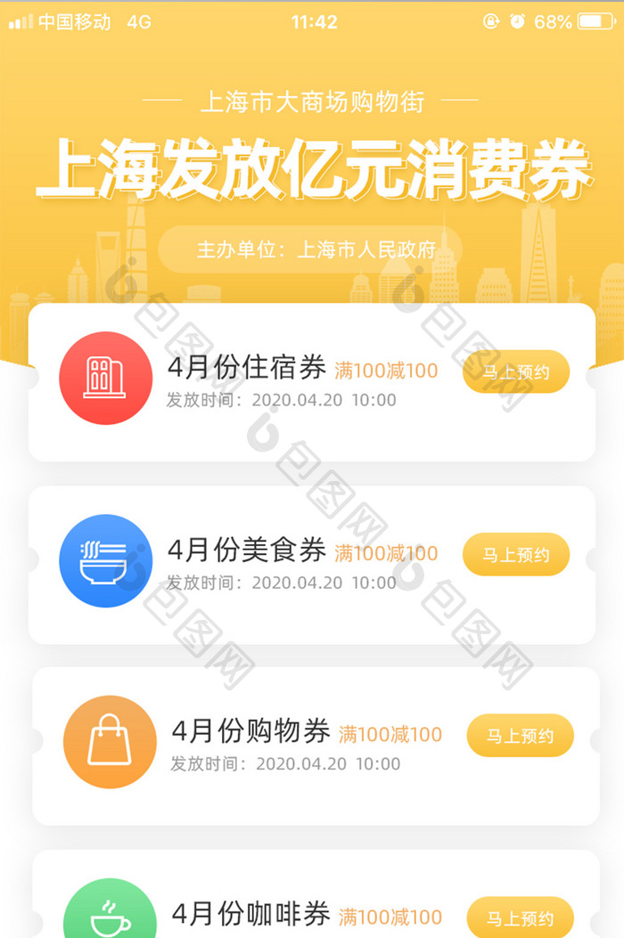 黄色简约领取消费券手机UI界面