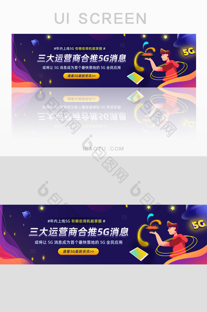互联网时代5G年内上线通信banner