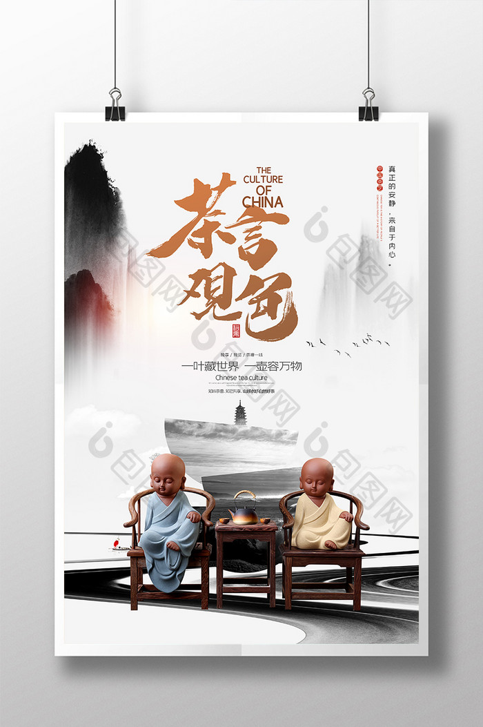 大气中国风茶文化茶言观色茶道宣传海报