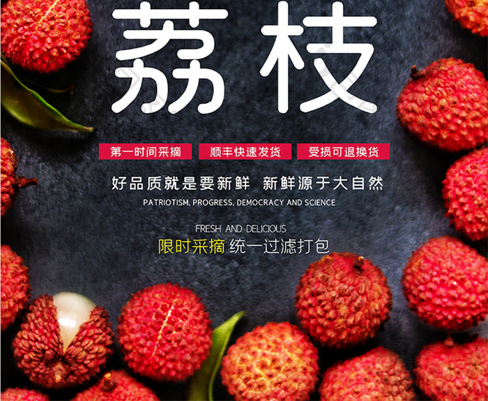 简约大气新鲜荔枝时令水果美食宣传海报