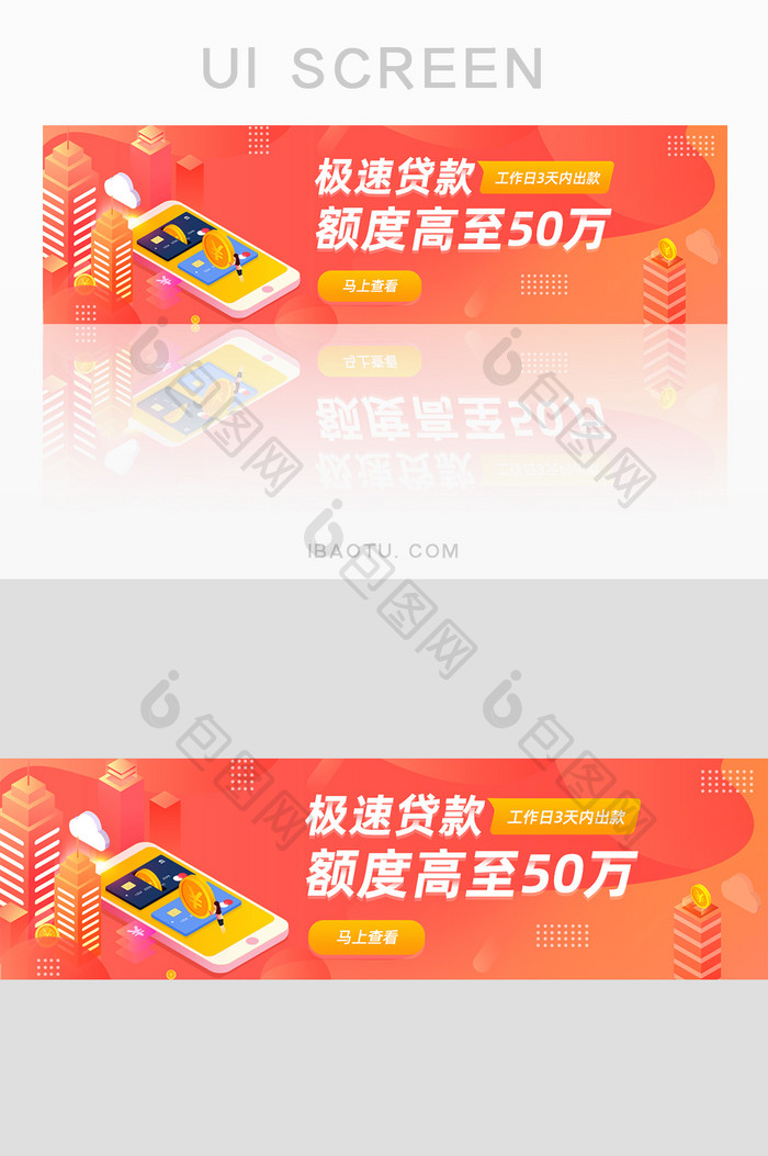 红色渐变极速贷款金融理财banner