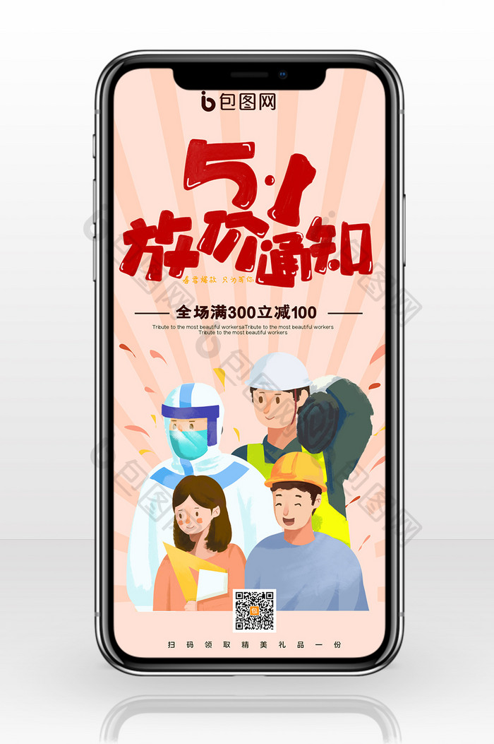 创意51劳动节促销手机海报