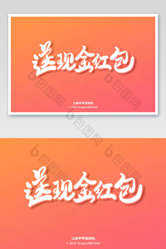 橙色温馨浪漫淘宝海报字体字效样机