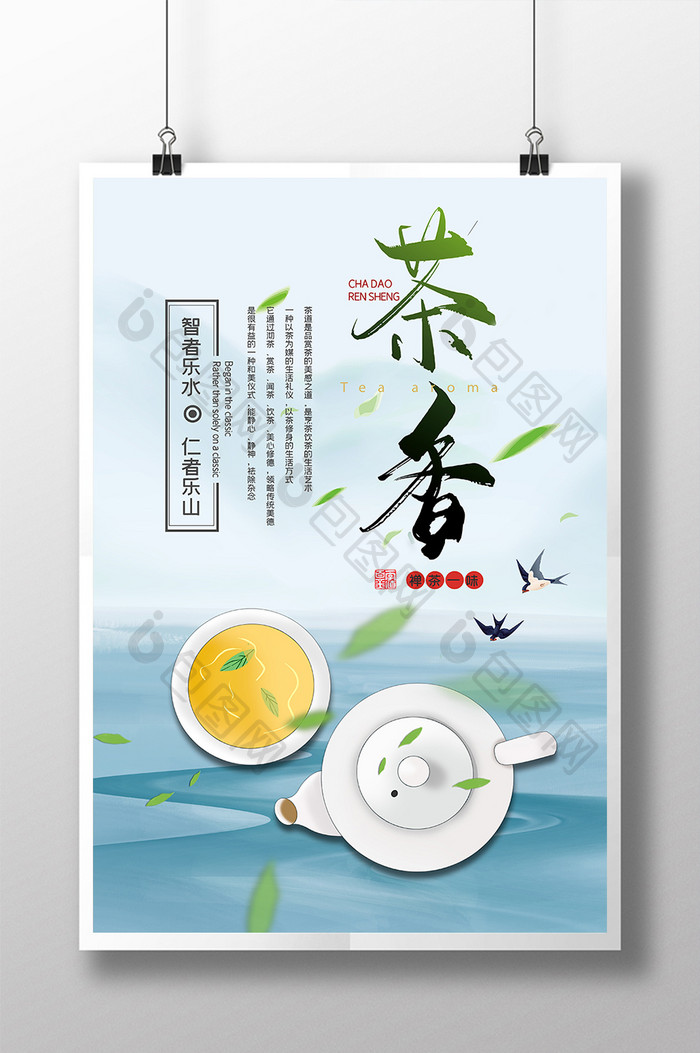 清新中国风茶香茶道茶文化喝茶宣传海报