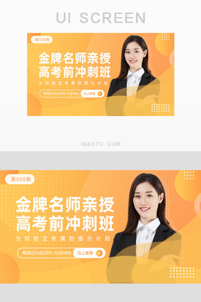 橙色简约名师授课直播头图banner