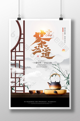 中国风大气茶之道茶文化茶道饮茶宣传海报图片