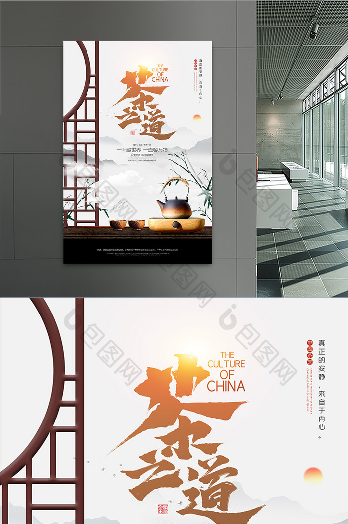 中国风大气茶之道茶文化茶道饮茶宣传海报