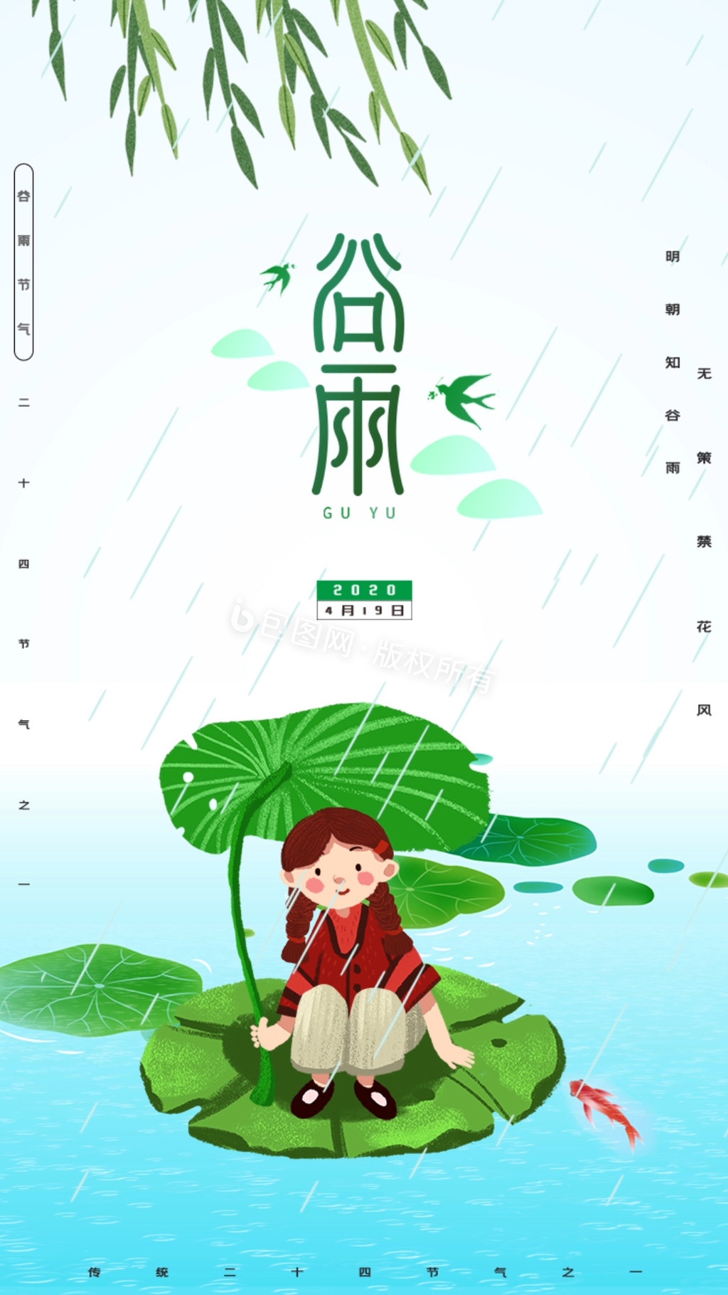 绿色简约传统24节气谷雨动态海报GIF图片