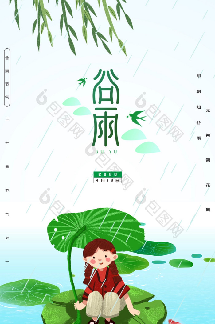 绿色简约传统24节气谷雨动态海报GIF