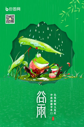 简约创意谷雨节气插画动态海报GIF