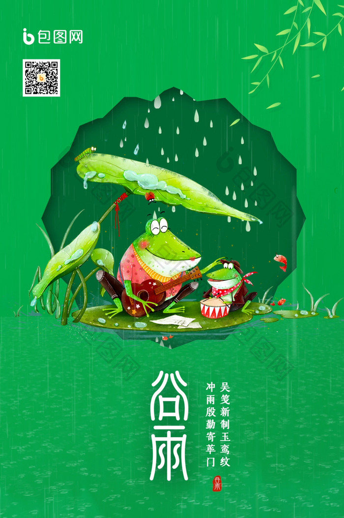 简约创意谷雨节气插画动态海报GIF