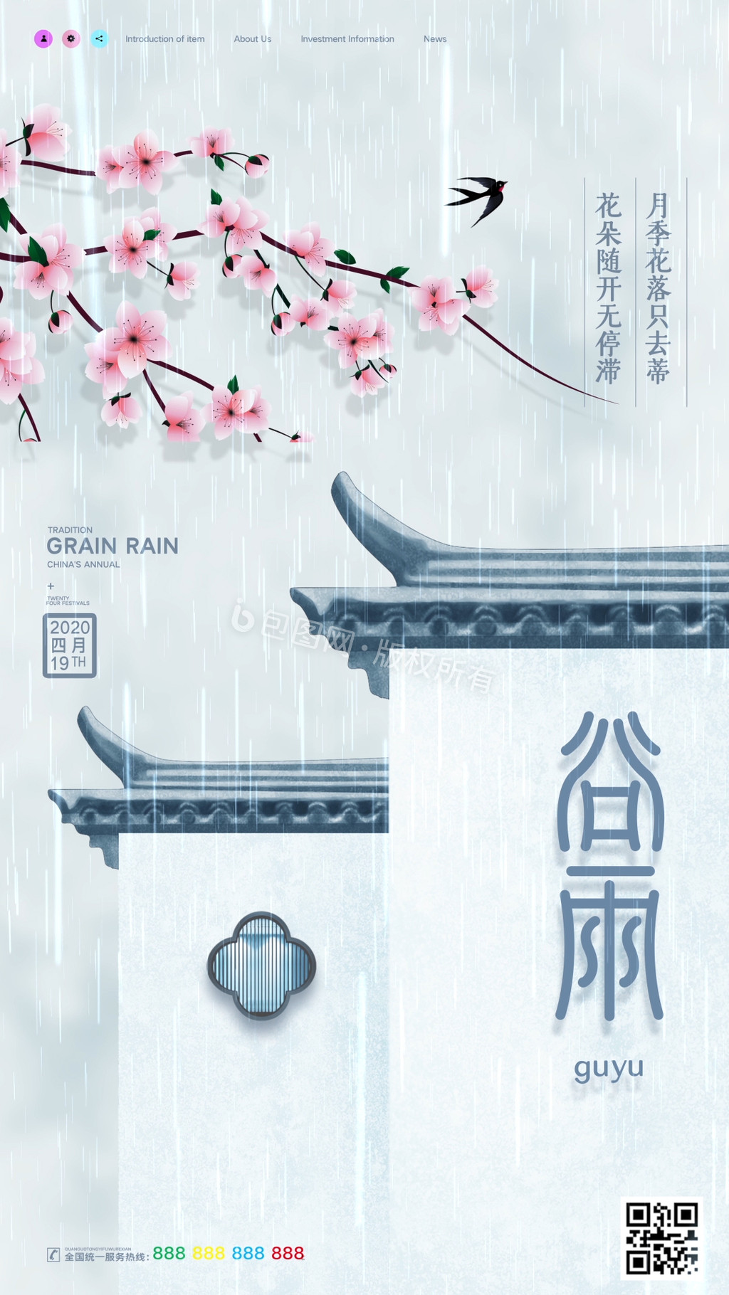 简约二十四节气谷雨动态海报GIF图片