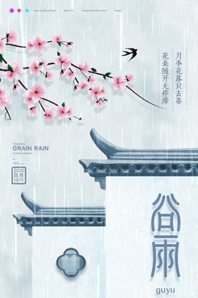 简约二十四节气谷雨动态海报GIF