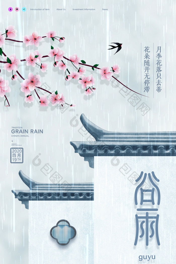 简约二十四节气谷雨动态海报GIF