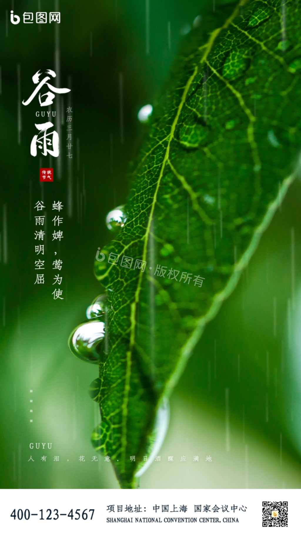 绿色清爽谷雨节气动态海报gif动图下载-包图网