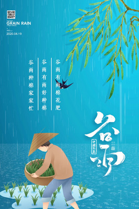 简约二十四节气谷雨节气动态海报GIF