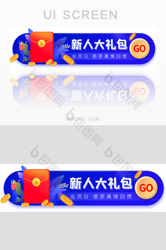 电商红包app新人礼包胶囊banner