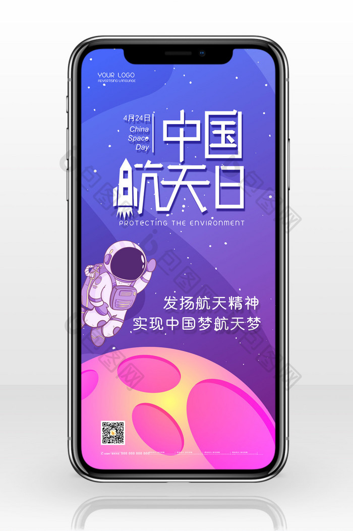 简约中国航天日宣传手机配图