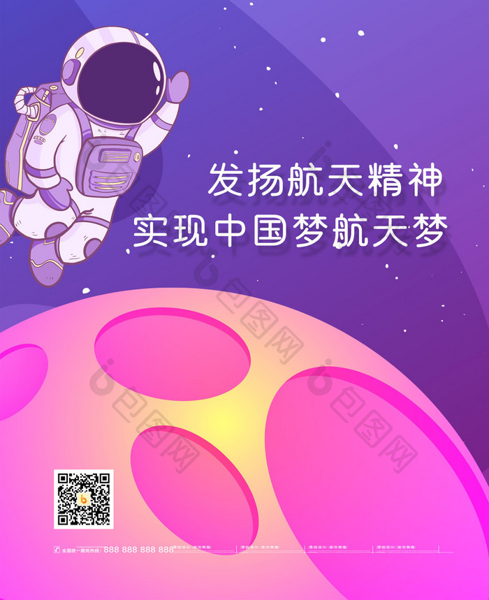 简约中国航天日宣传手机配图