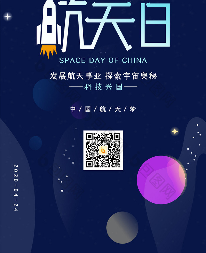 创意中国航天日手机配图