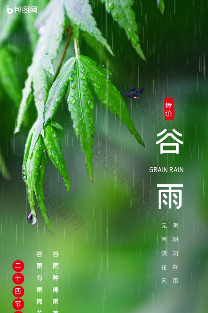 绿色谷雨二十四节气手机动态海报GIF