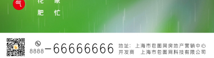 绿色谷雨二十四节气手机动态海报GIF