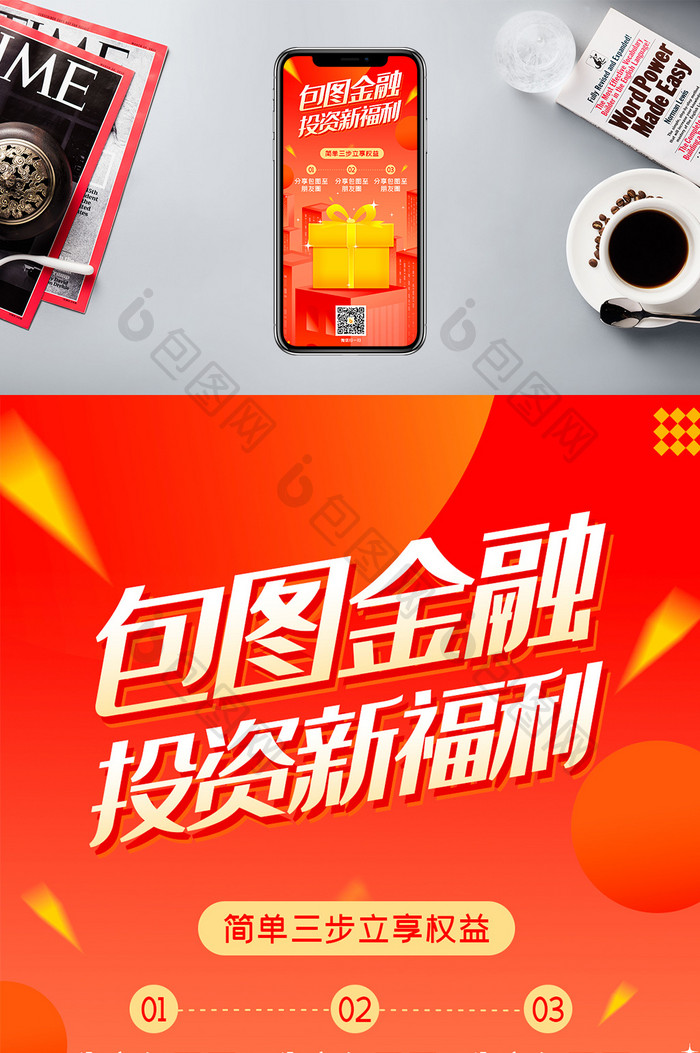 红色2.5D立体在线营销金融手机海报