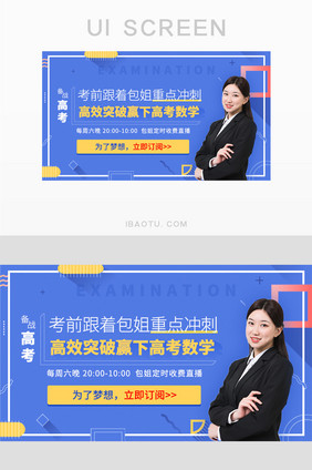 备战高考突破高考数学直播封面banner