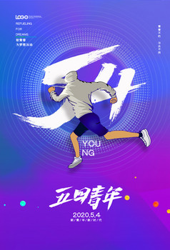 青年创意五四青年节海报图片