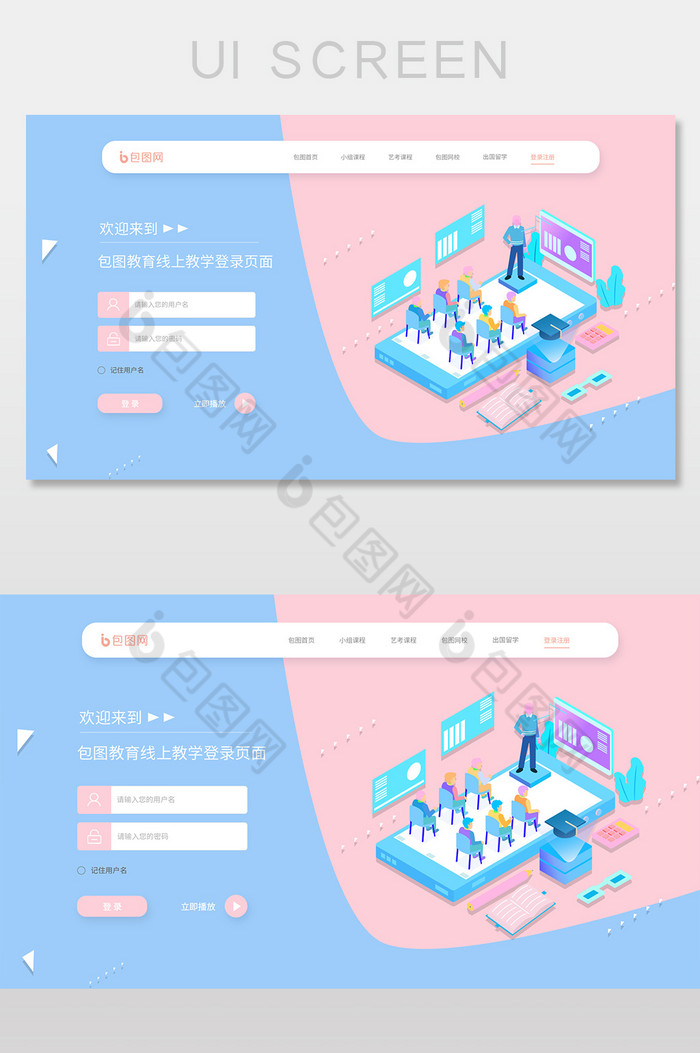 蓝粉清新25D在线教育网站登录页图片图片