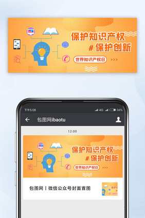 简约质感世界知识产权日微信配图