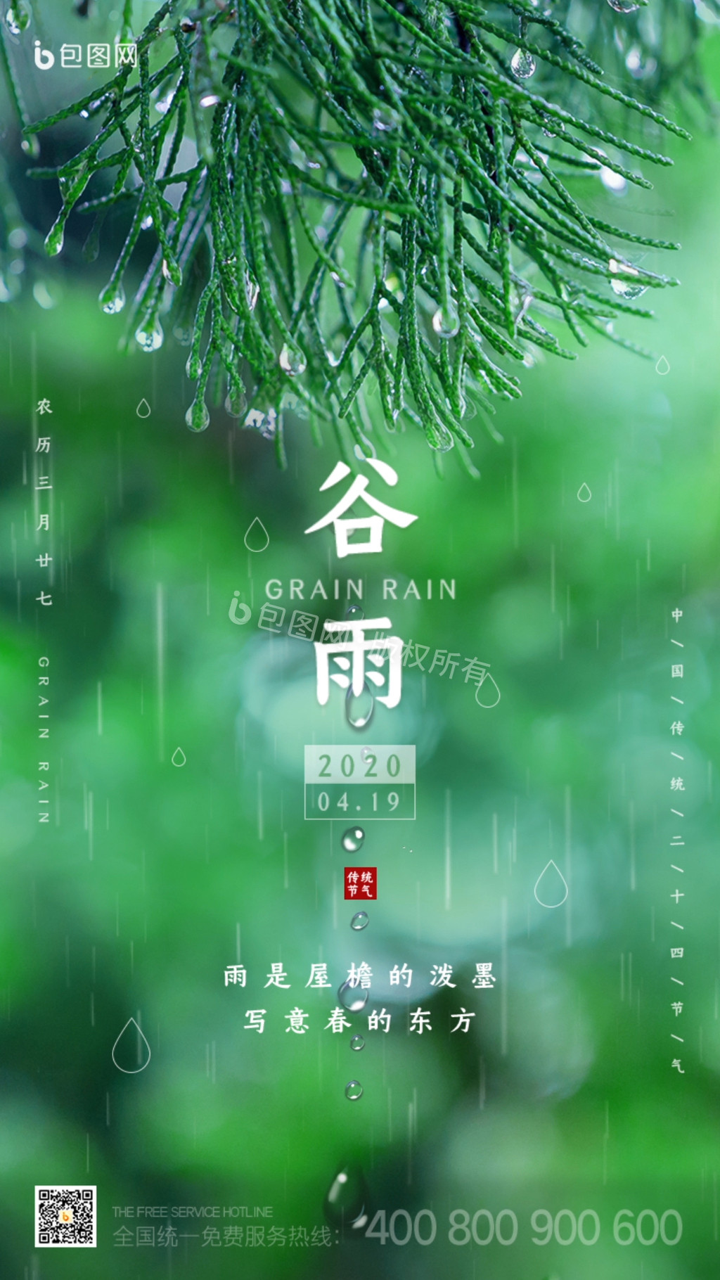 谷雨/二十四节气/插图 - 高清图片，堆糖，美图壁纸兴趣社区