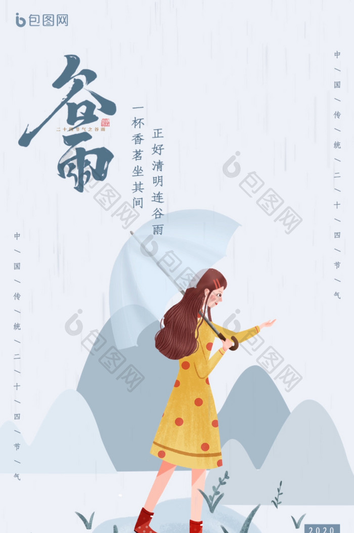 小清新水墨风谷雨节气宣传动态海报GIF
