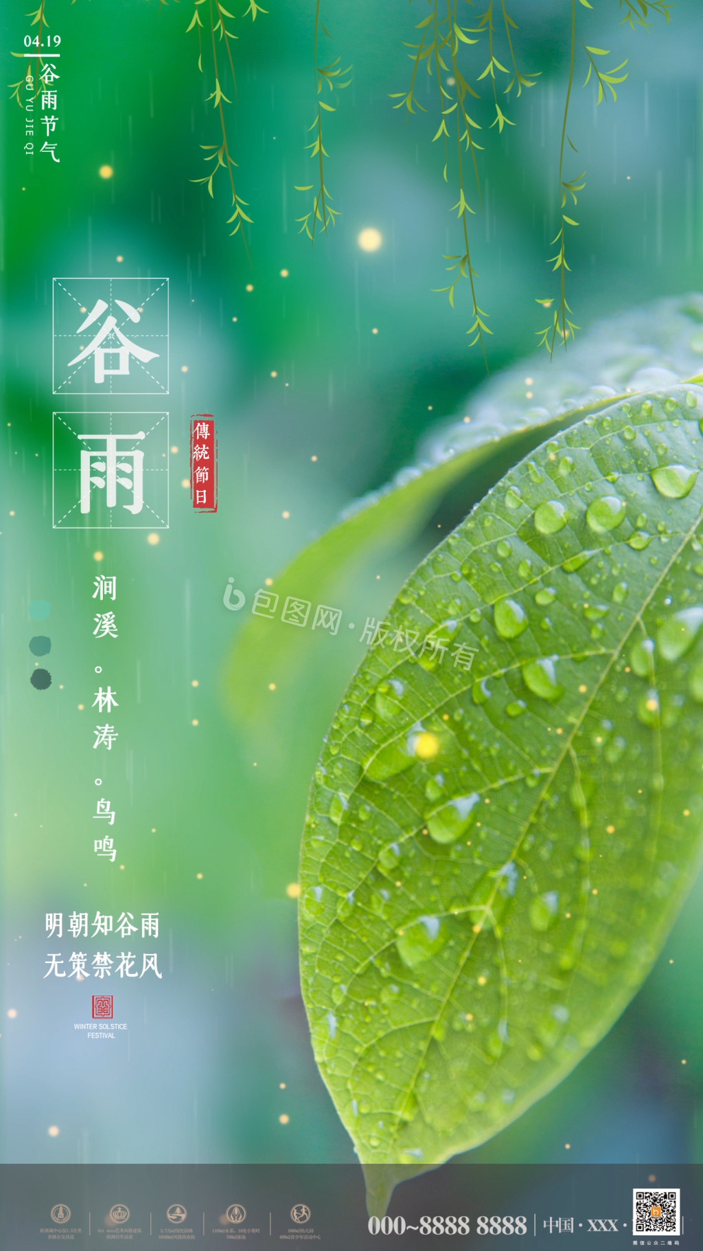 简约谷雨节气动态海报GIF图片