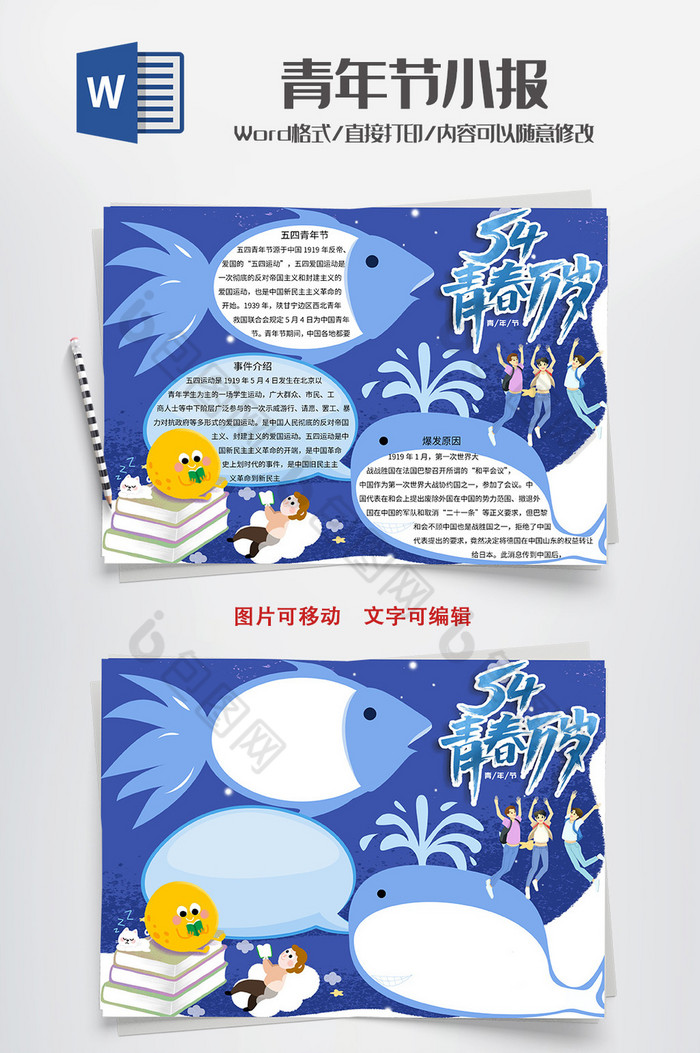 蓝色卡通小清新青年节手抄报word模板