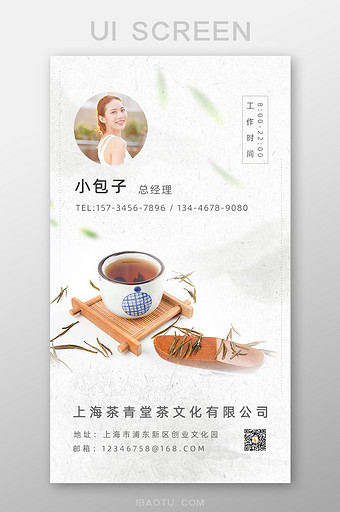 中国风茶艺茶庄电子名片设计图片